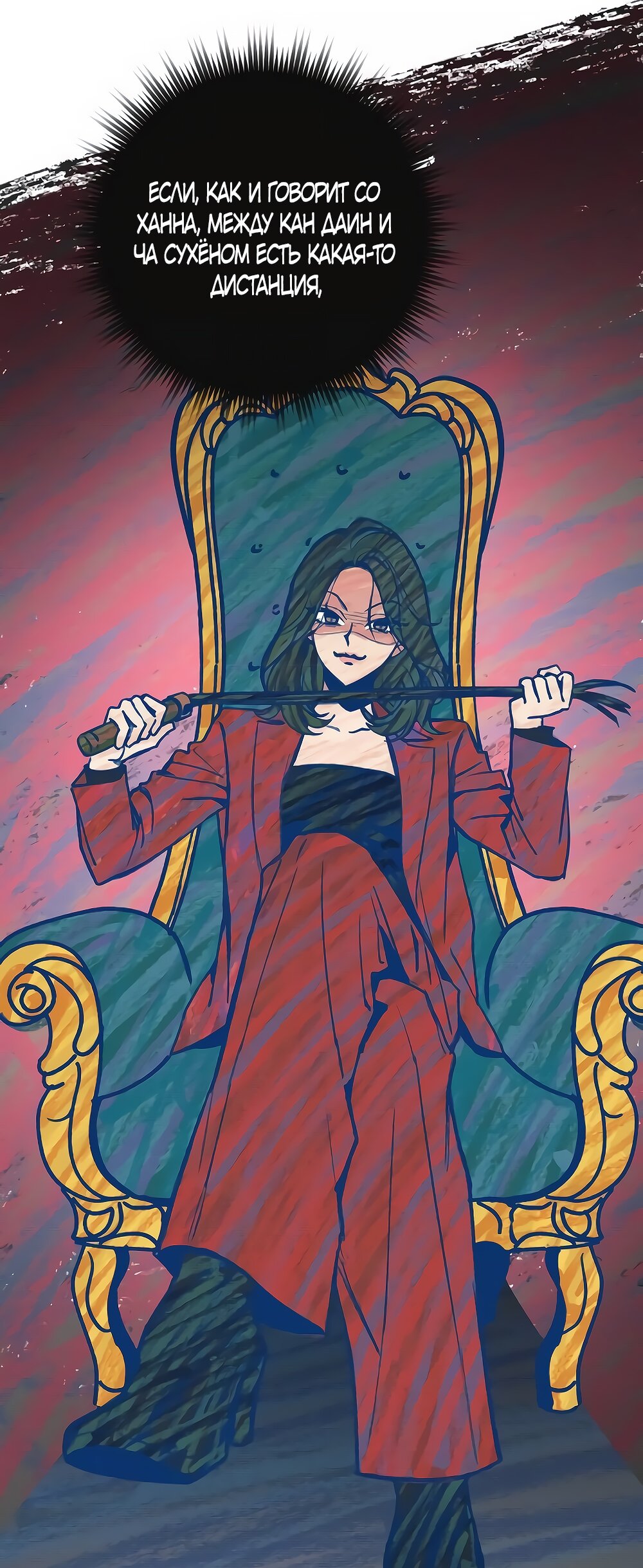 Манга Идеальная Даин - Глава 5 Страница 52