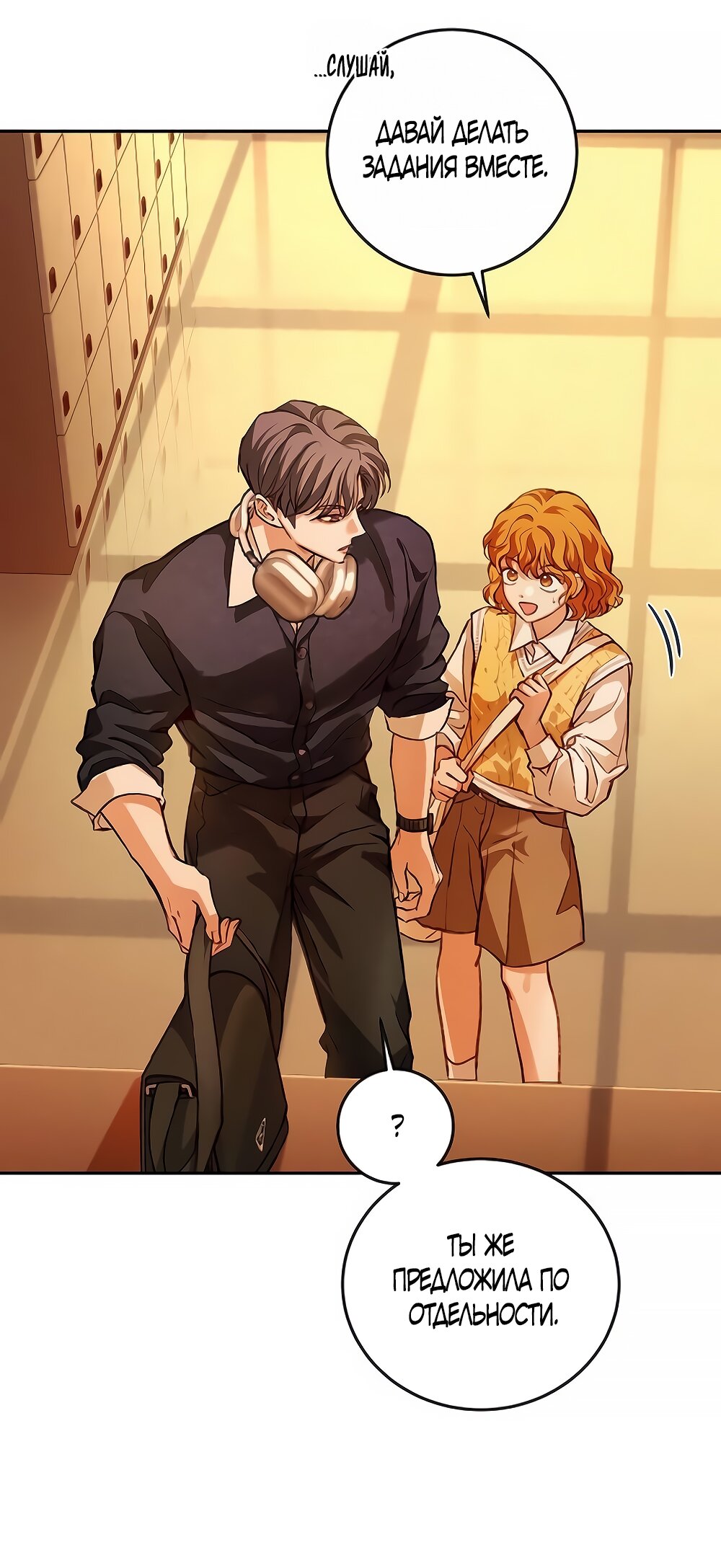 Манга Идеальная Даин - Глава 5 Страница 28