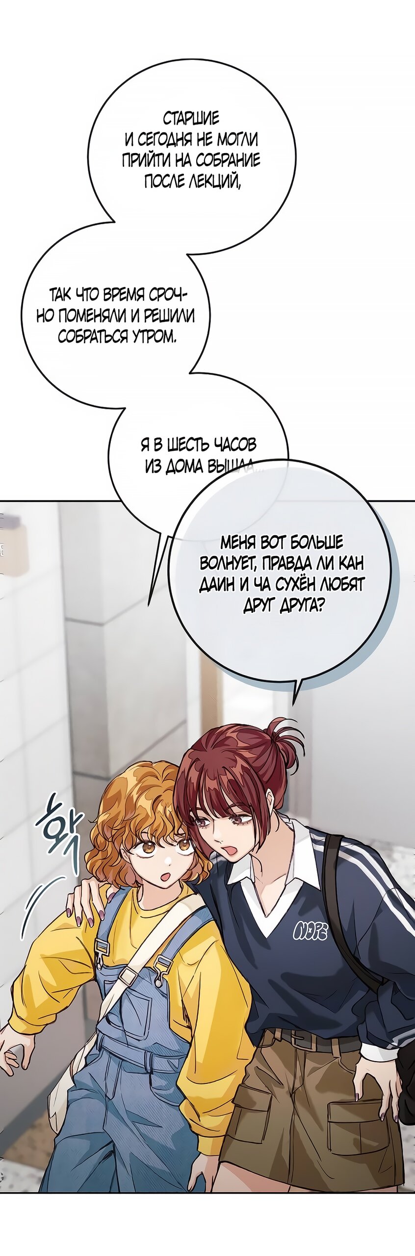 Манга Идеальная Даин - Глава 5 Страница 37