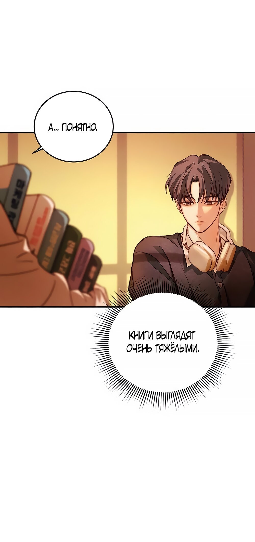 Манга Идеальная Даин - Глава 5 Страница 5