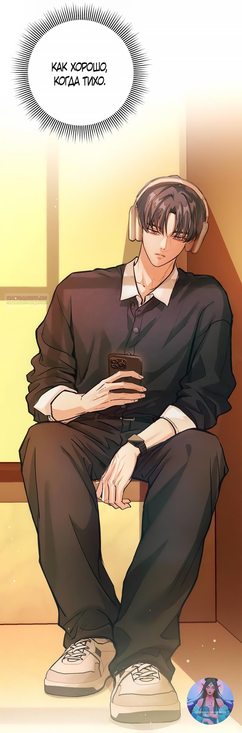 Манга Идеальная Даин - Глава 5 Страница 2