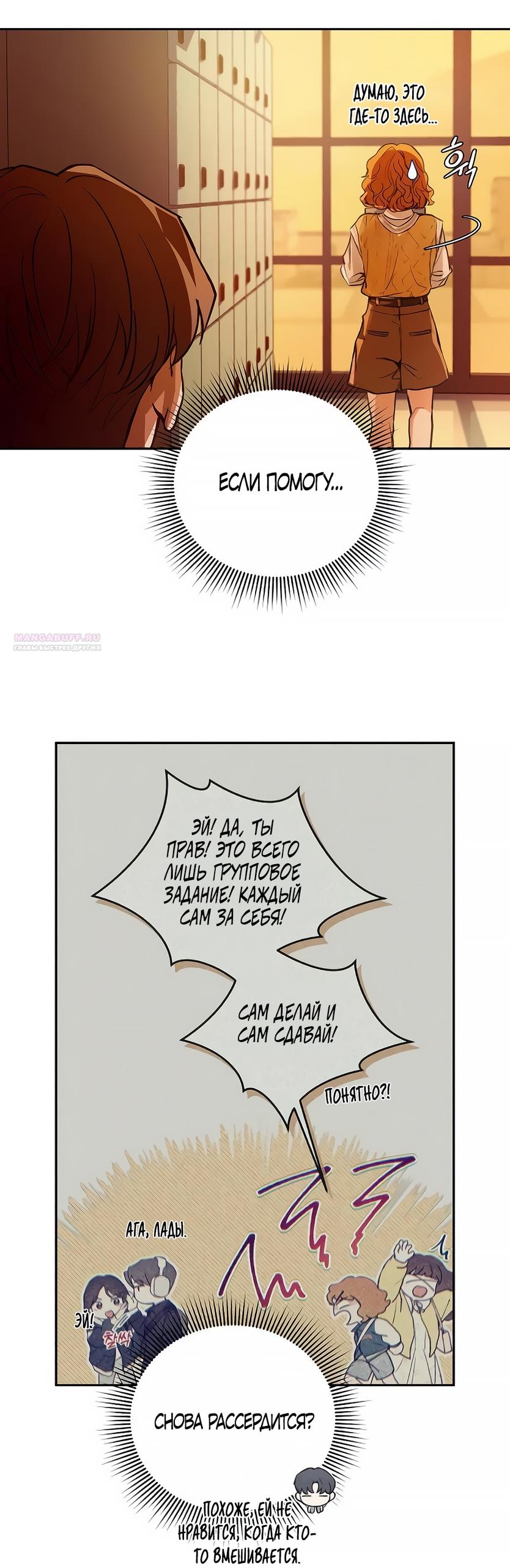 Манга Идеальная Даин - Глава 5 Страница 6