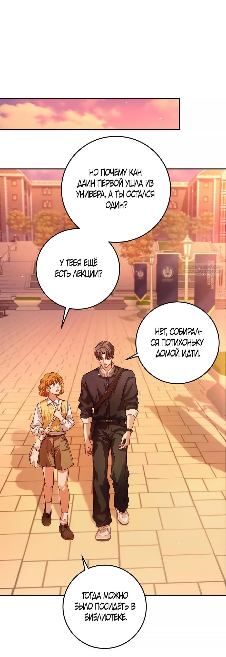 Манга Идеальная Даин - Глава 5 Страница 30