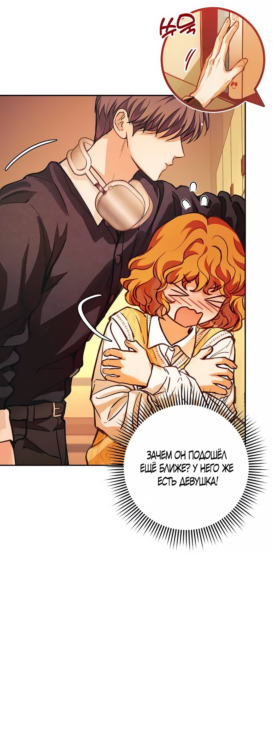 Манга Идеальная Даин - Глава 5 Страница 16