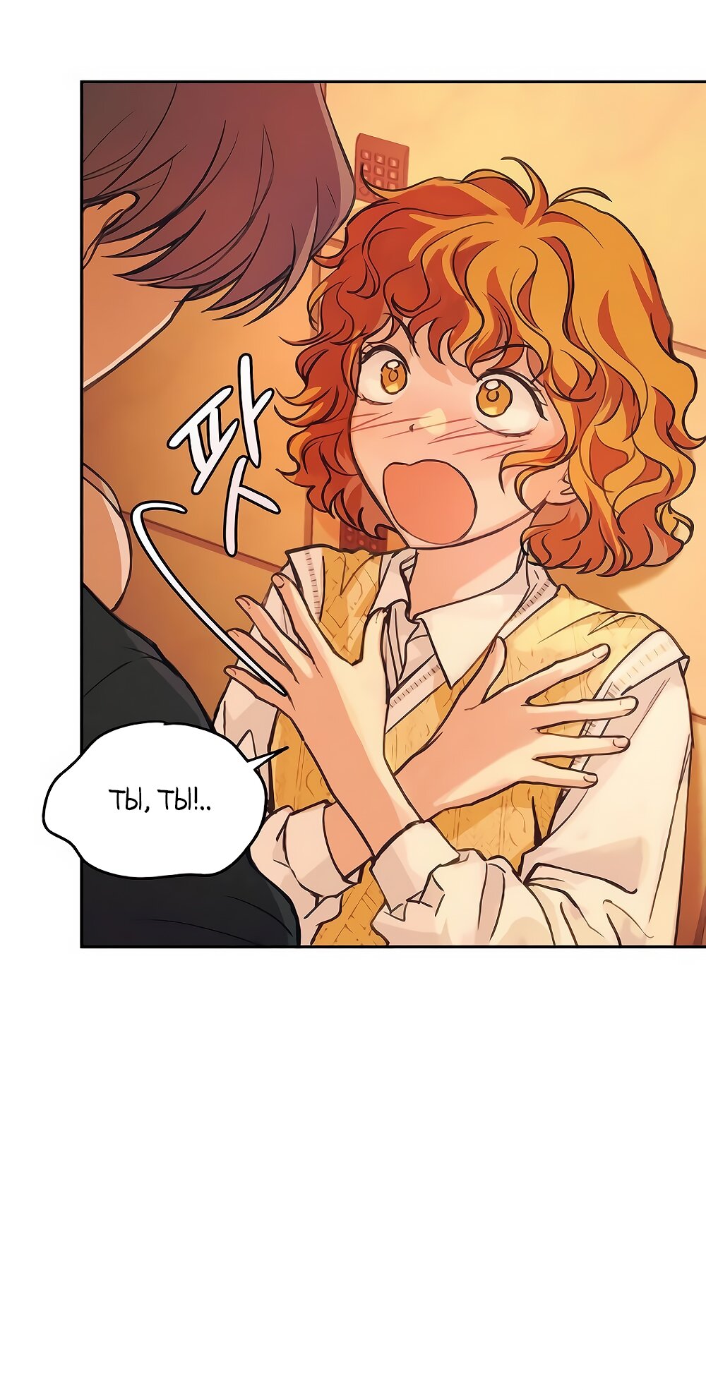 Манга Идеальная Даин - Глава 5 Страница 15