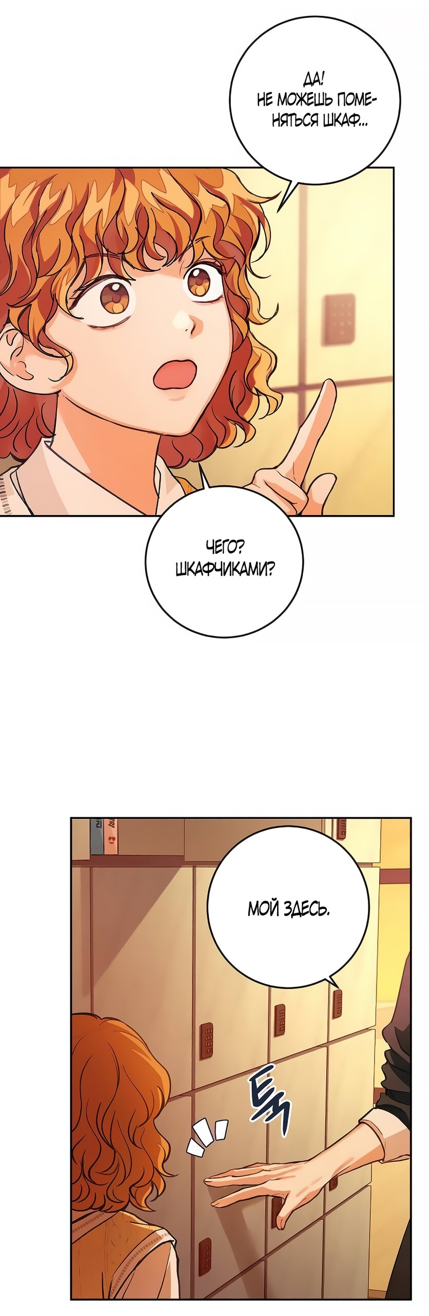 Манга Идеальная Даин - Глава 5 Страница 21