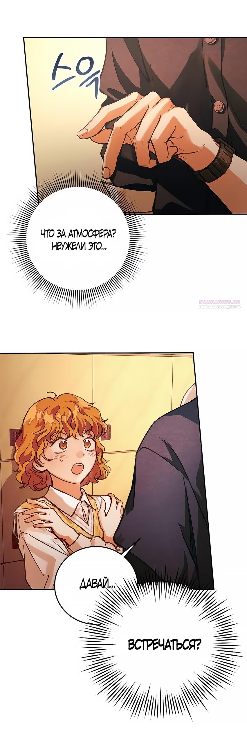 Манга Идеальная Даин - Глава 5 Страница 18