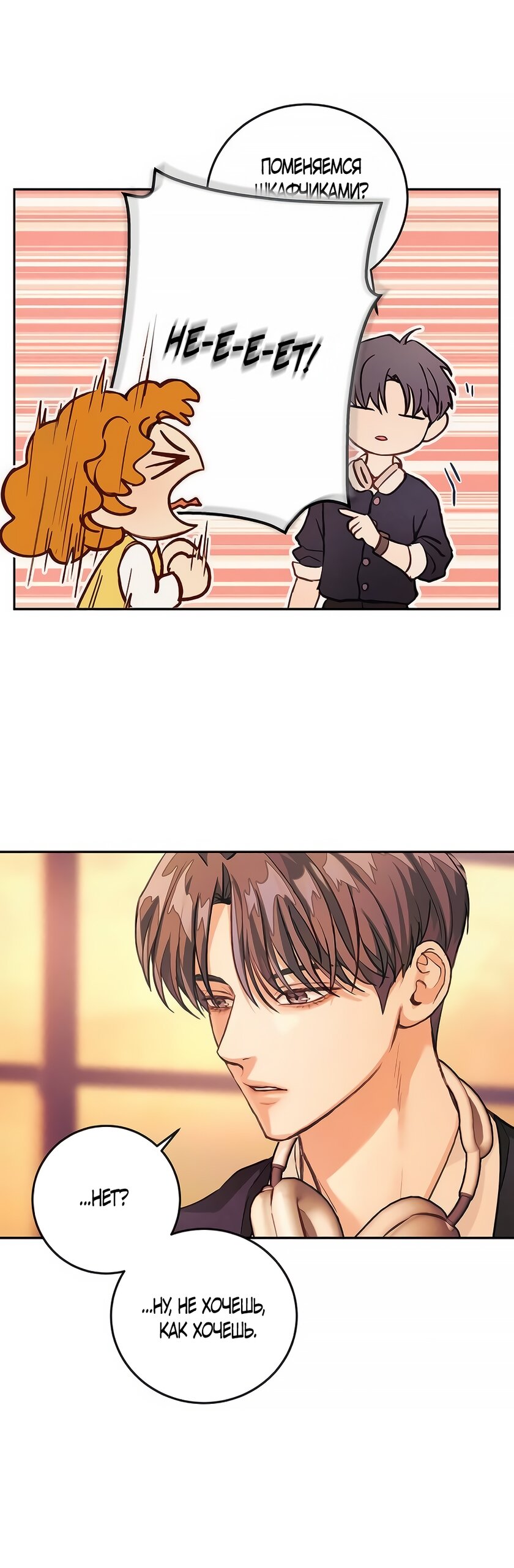 Манга Идеальная Даин - Глава 5 Страница 19