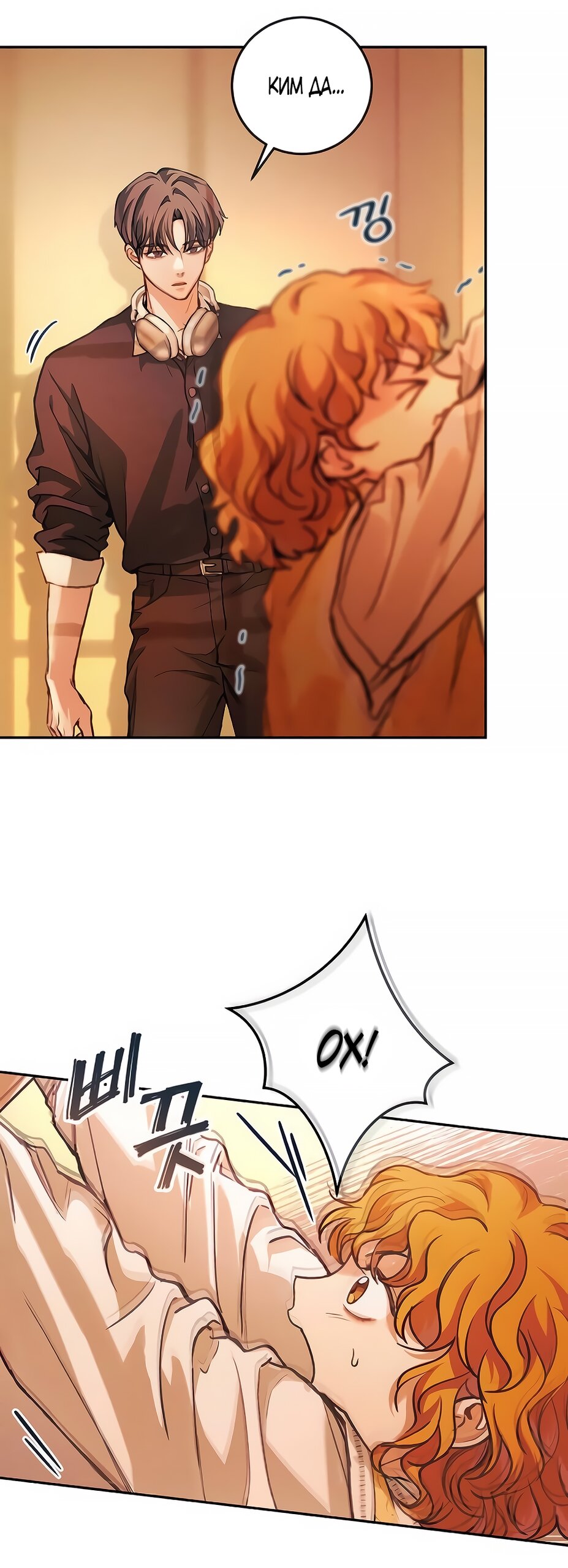 Манга Идеальная Даин - Глава 5 Страница 9