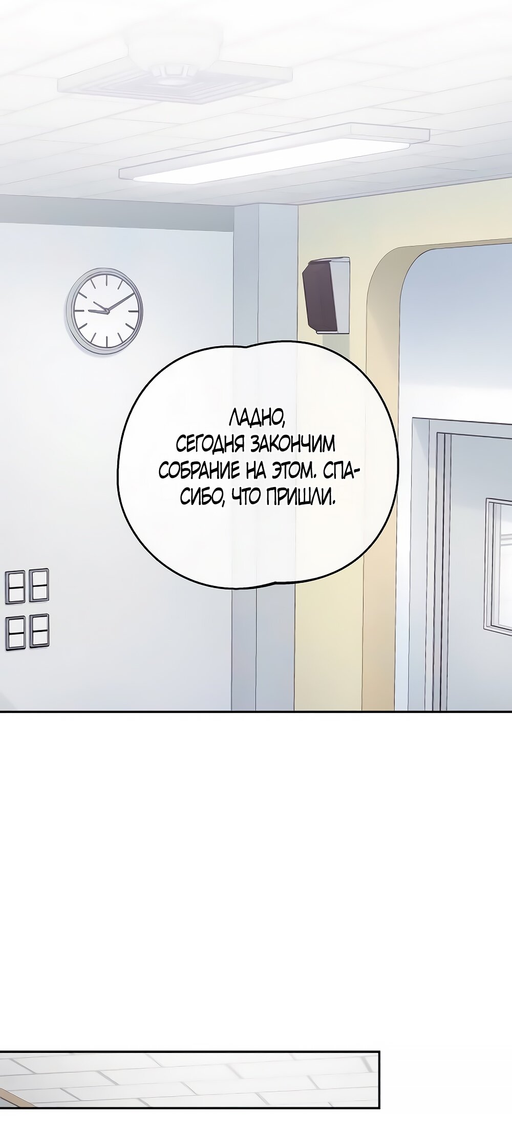 Манга Идеальная Даин - Глава 5 Страница 33