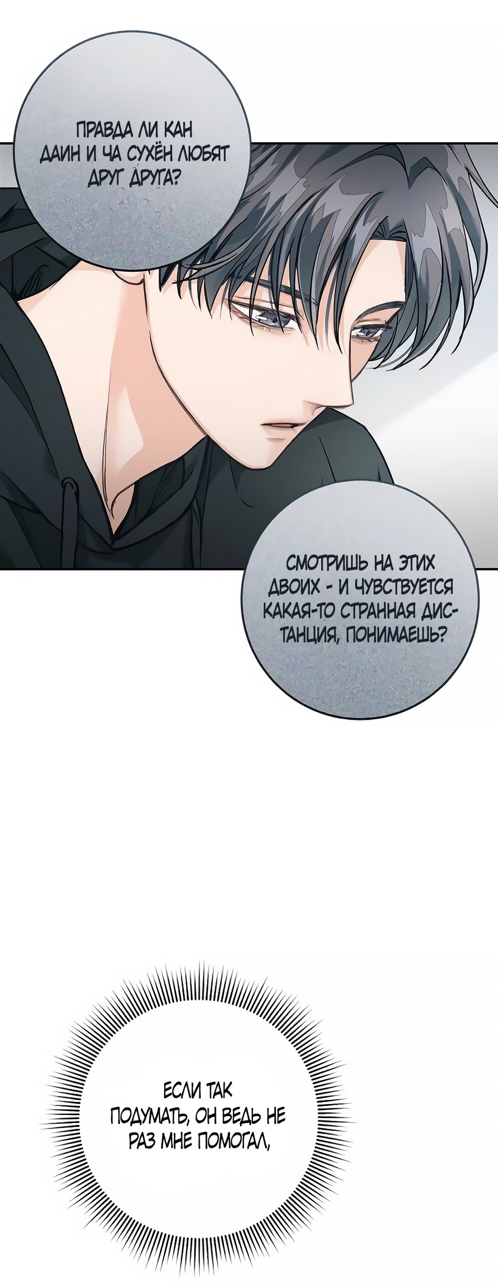 Манга Идеальная Даин - Глава 5 Страница 49