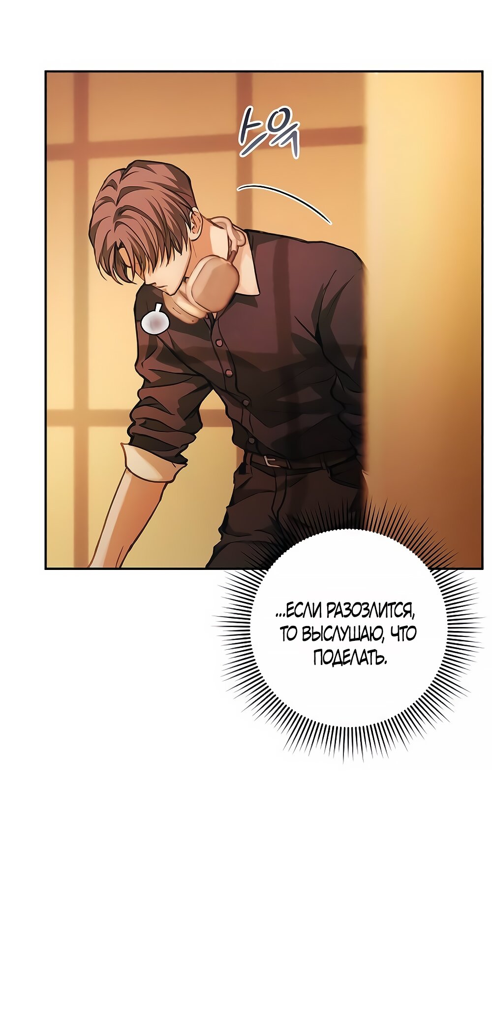 Манга Идеальная Даин - Глава 5 Страница 8