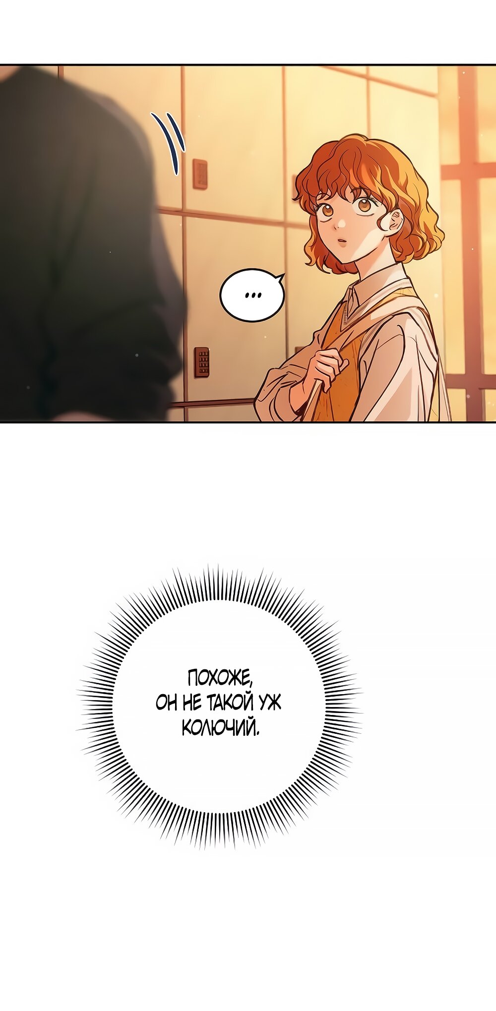 Манга Идеальная Даин - Глава 5 Страница 27