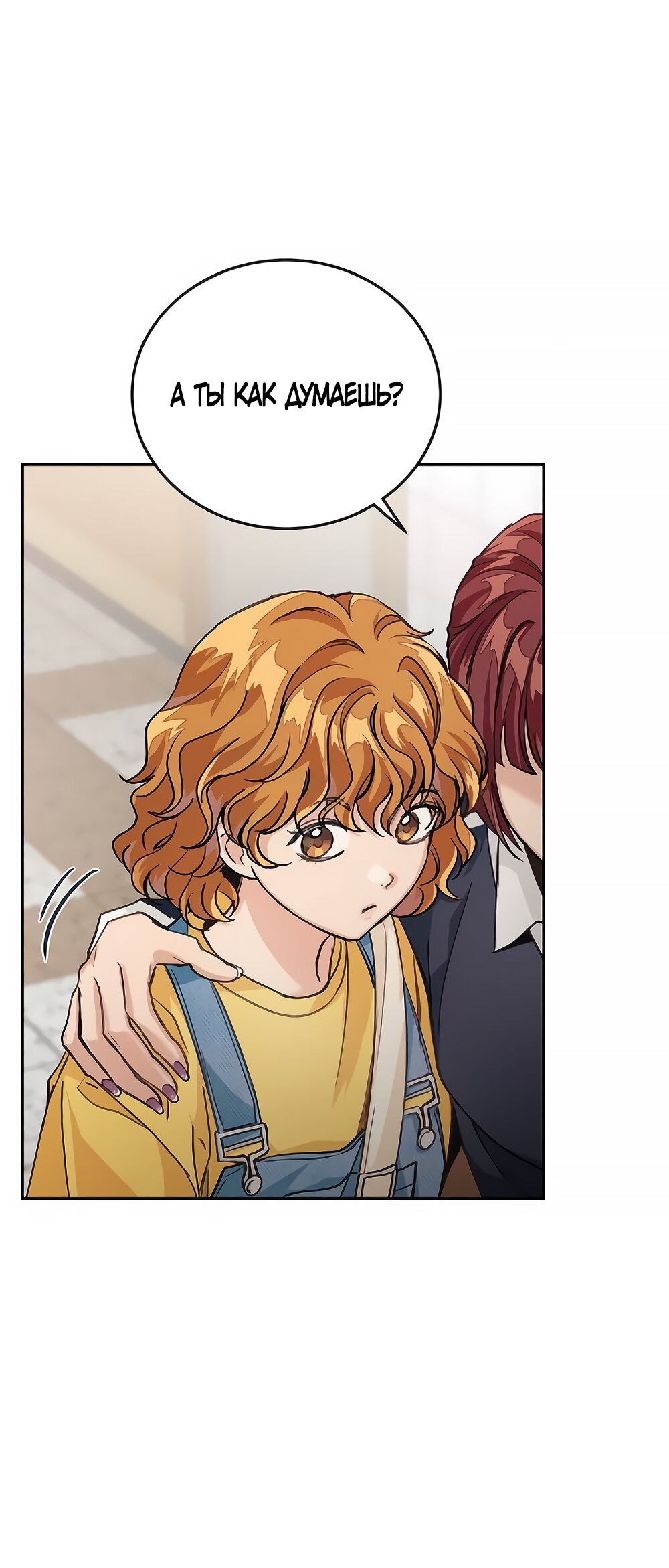 Манга Идеальная Даин - Глава 5 Страница 41