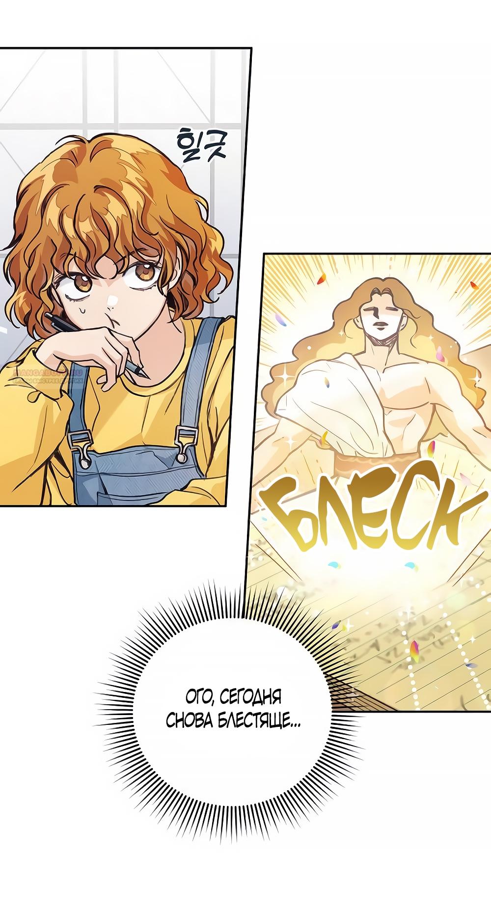 Манга Идеальная Даин - Глава 5 Страница 46