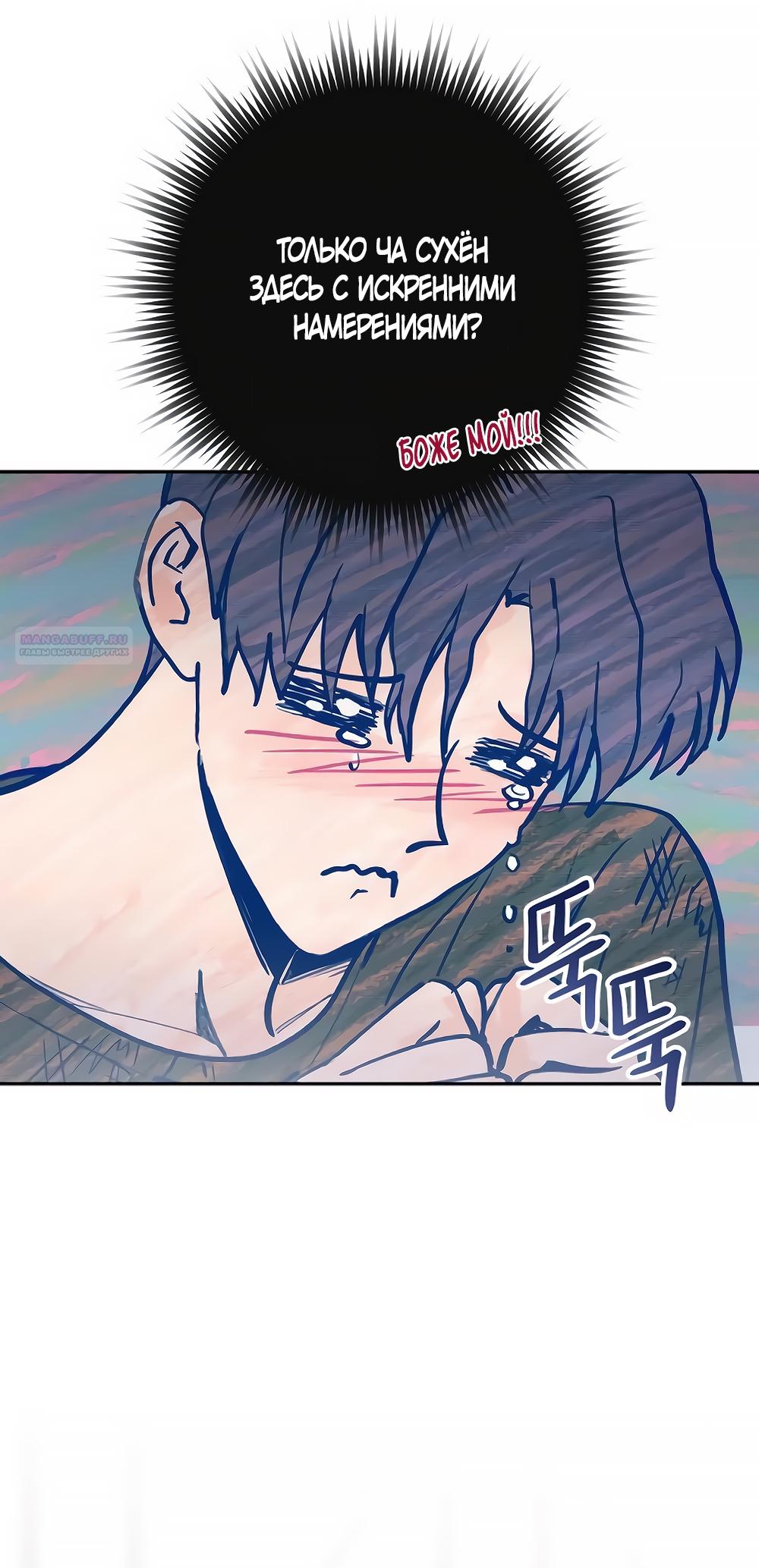 Манга Идеальная Даин - Глава 5 Страница 54