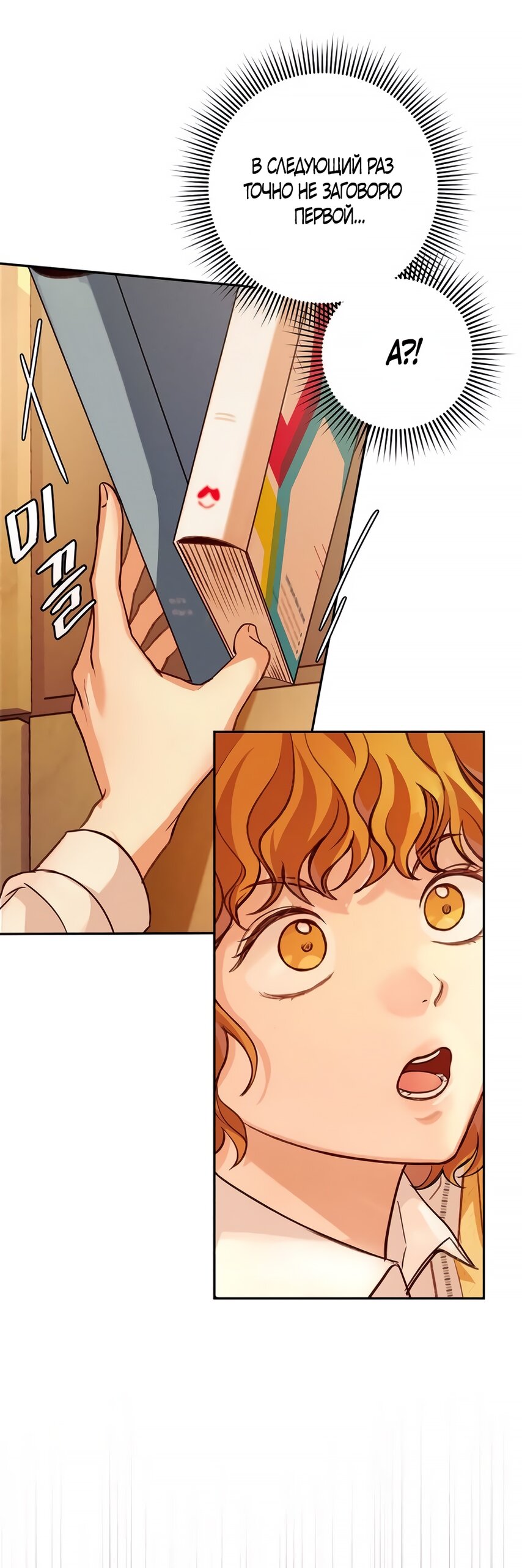 Манга Идеальная Даин - Глава 4 Страница 69