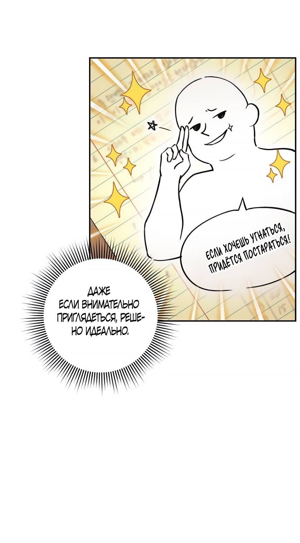 Манга Идеальная Даин - Глава 4 Страница 45