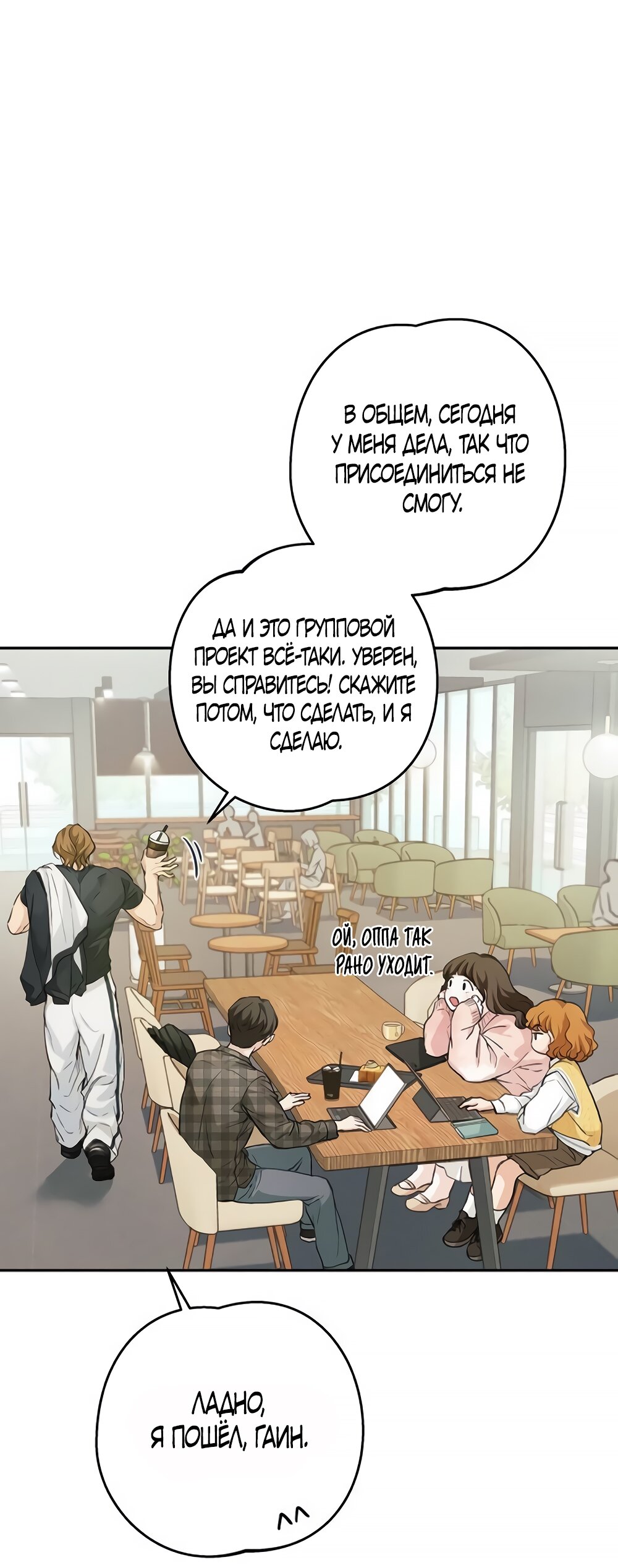 Манга Идеальная Даин - Глава 4 Страница 11