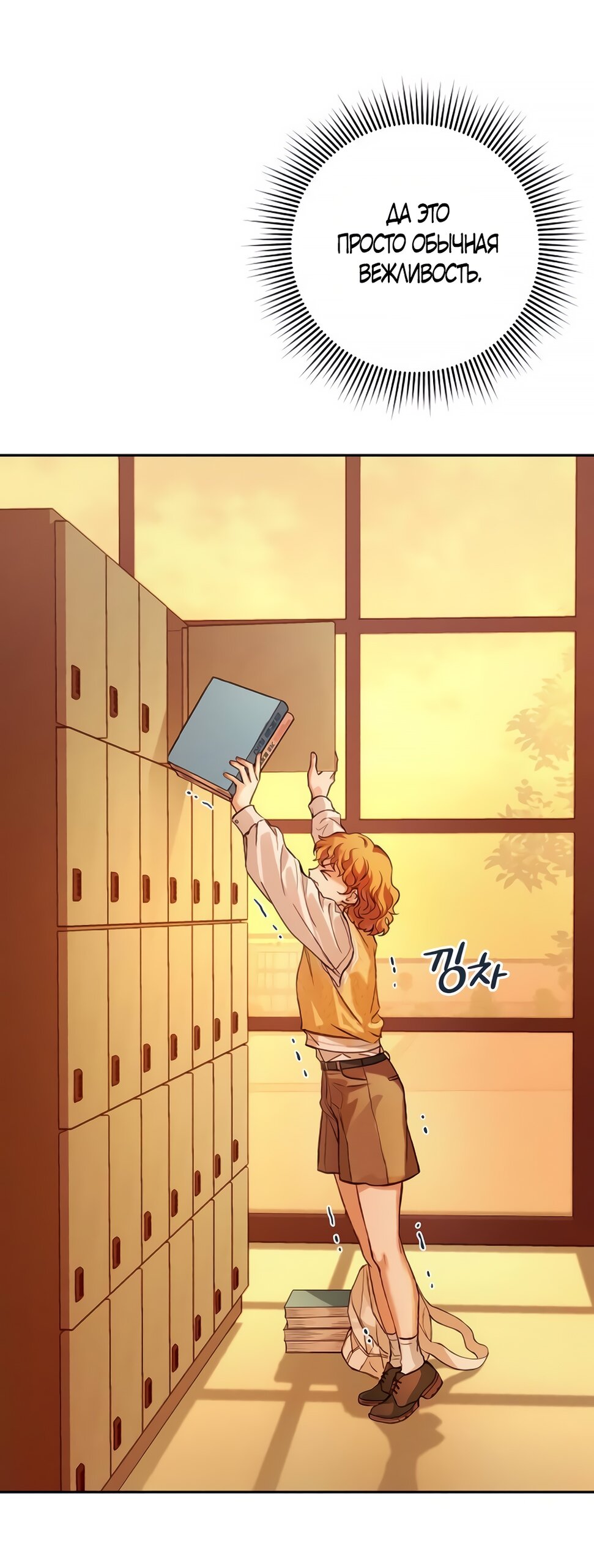 Манга Идеальная Даин - Глава 4 Страница 67