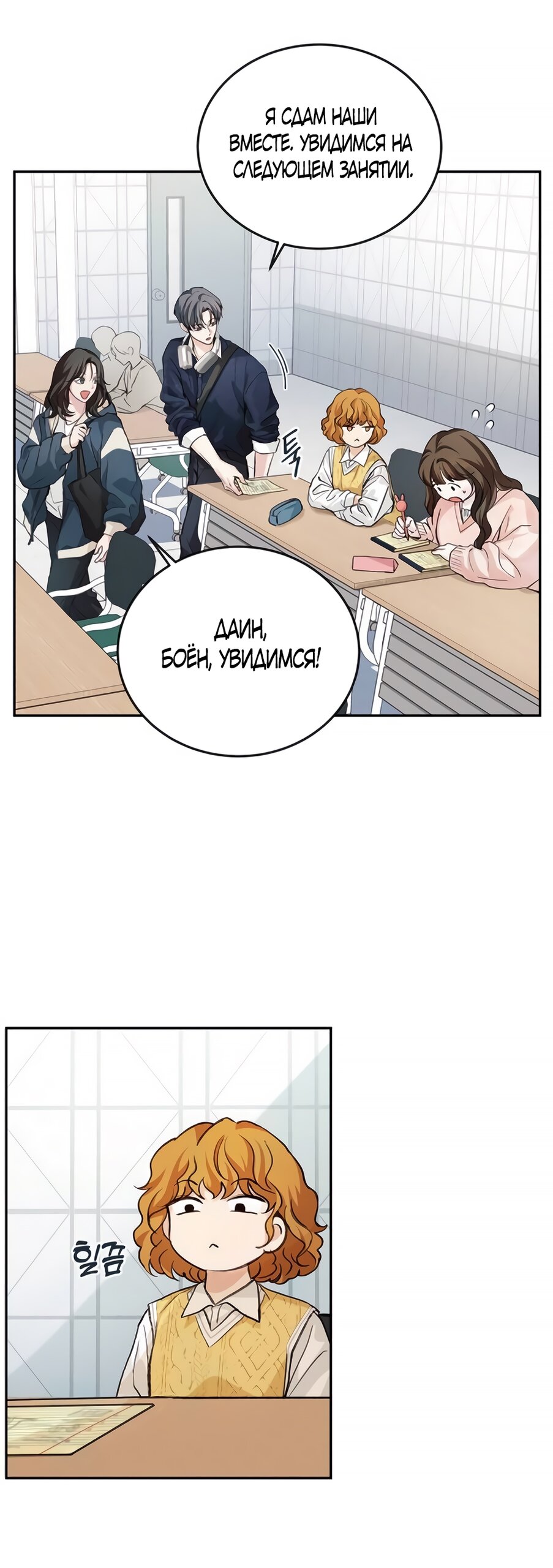 Манга Идеальная Даин - Глава 4 Страница 44