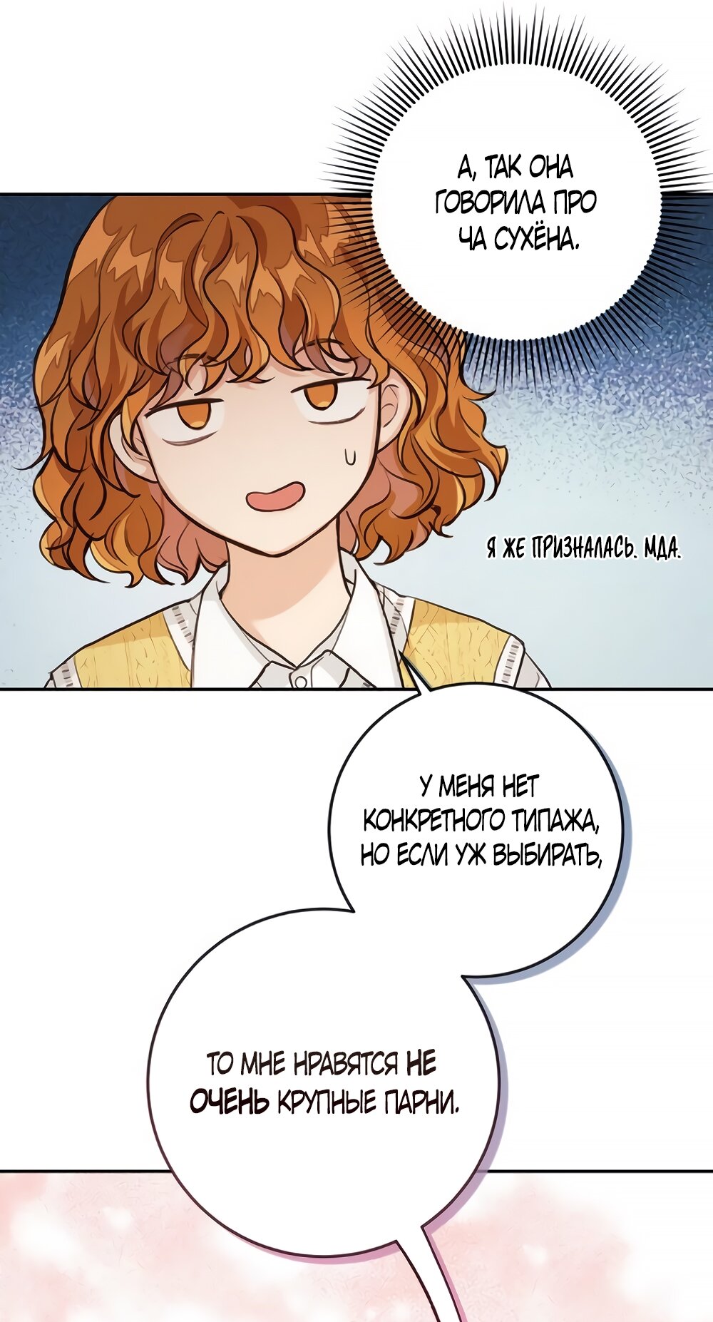 Манга Идеальная Даин - Глава 4 Страница 21