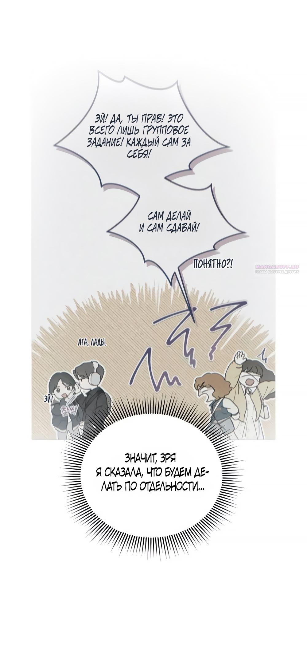 Манга Идеальная Даин - Глава 4 Страница 30