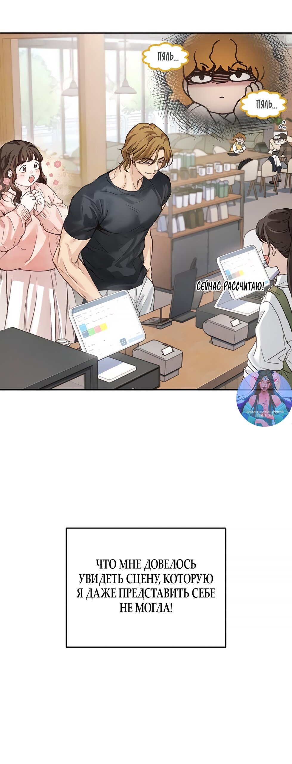 Манга Идеальная Даин - Глава 4 Страница 3