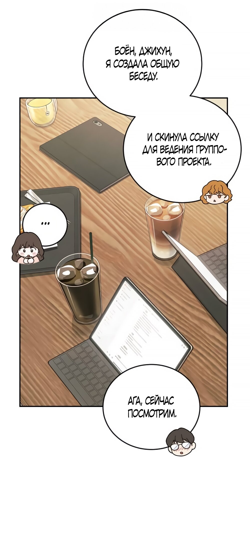 Манга Идеальная Даин - Глава 4 Страница 13