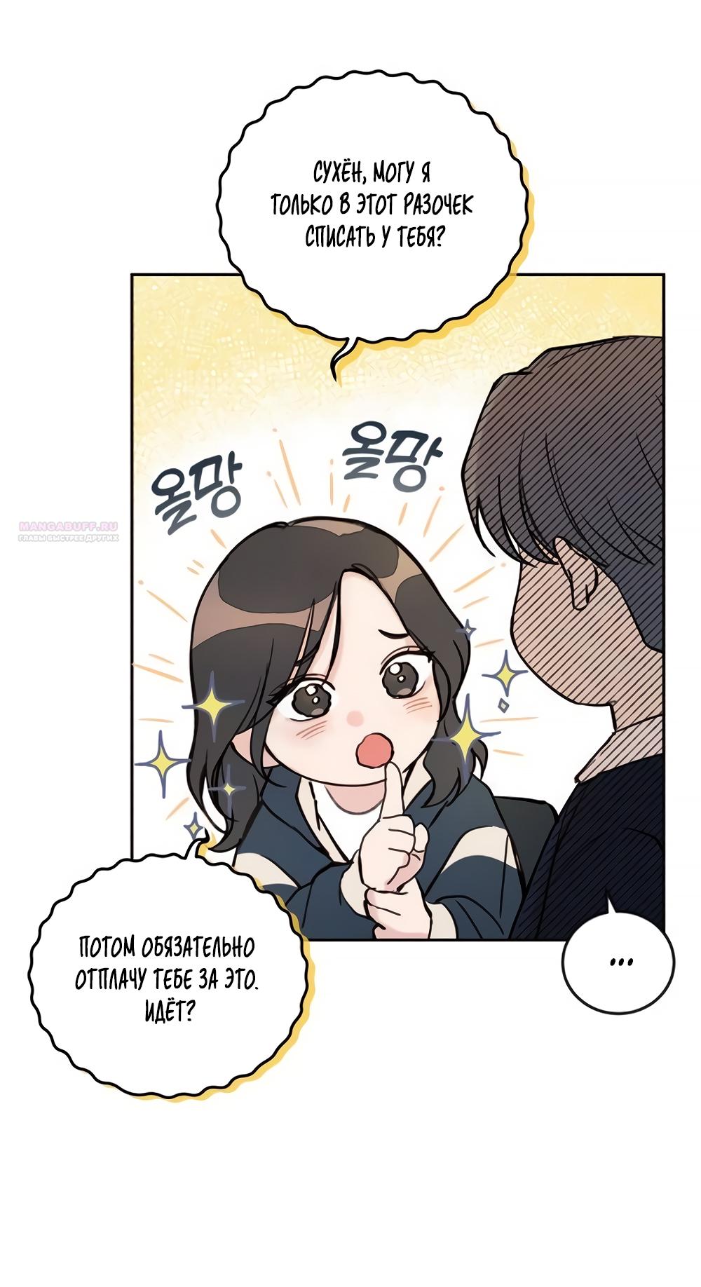 Манга Идеальная Даин - Глава 4 Страница 38