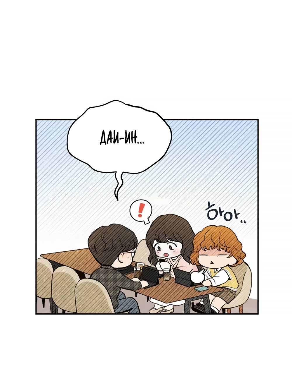 Манга Идеальная Даин - Глава 4 Страница 12