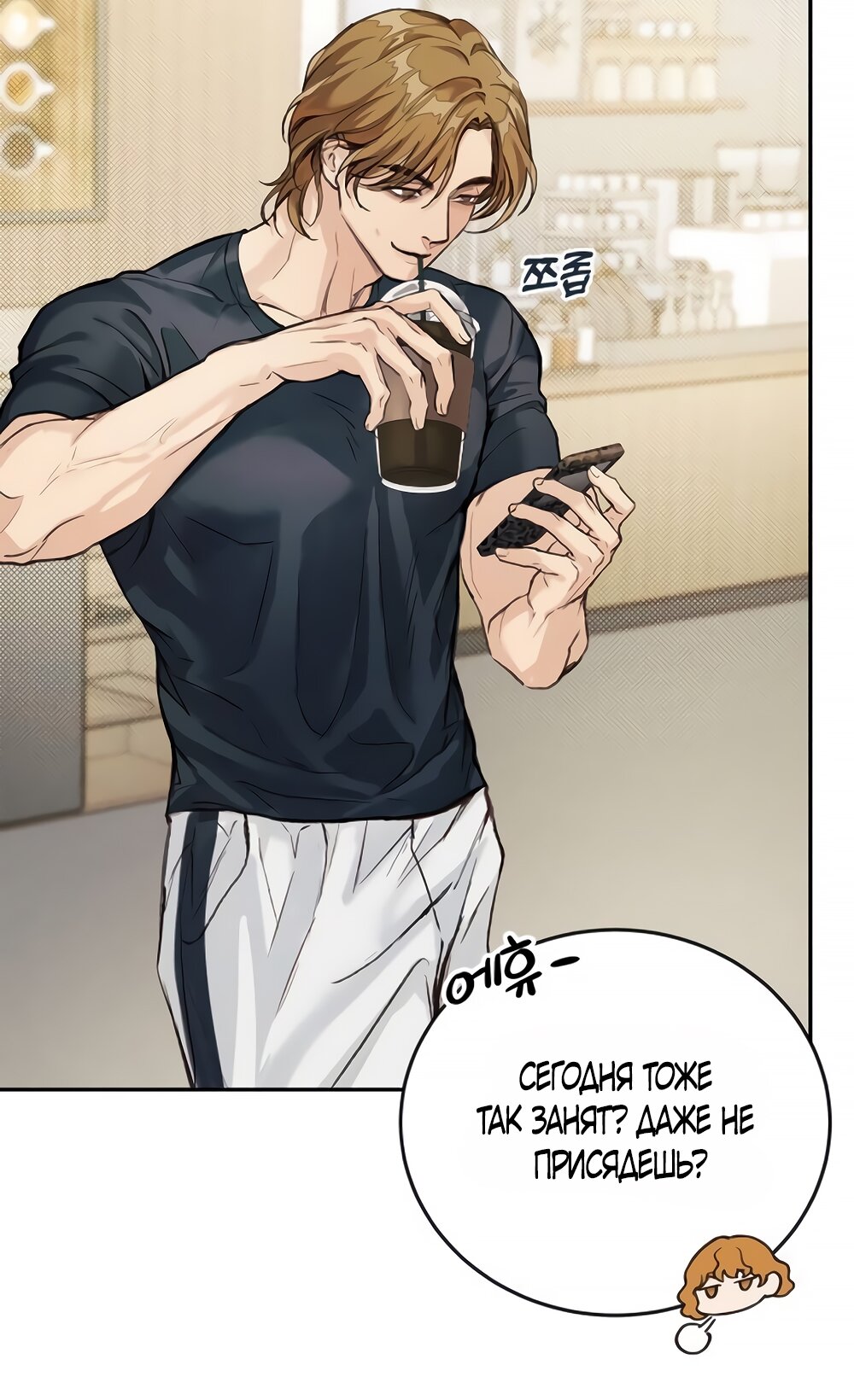 Манга Идеальная Даин - Глава 4 Страница 8