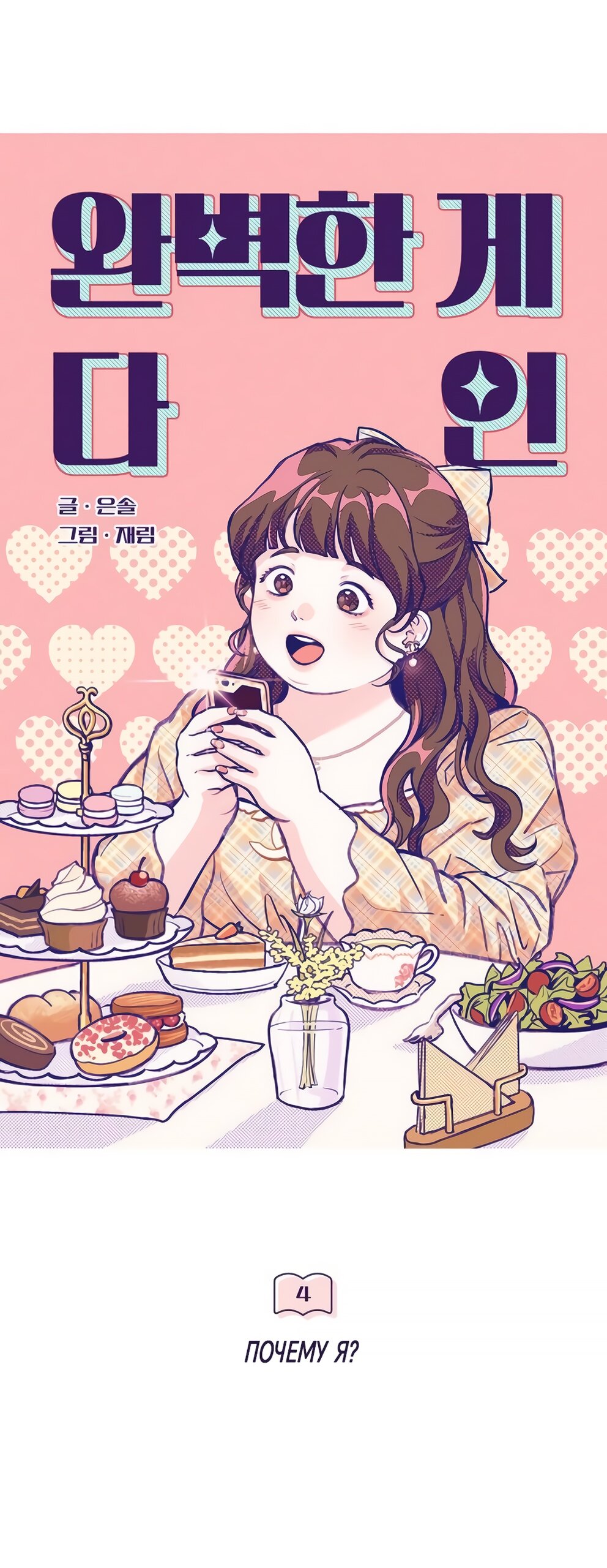 Манга Идеальная Даин - Глава 4 Страница 28