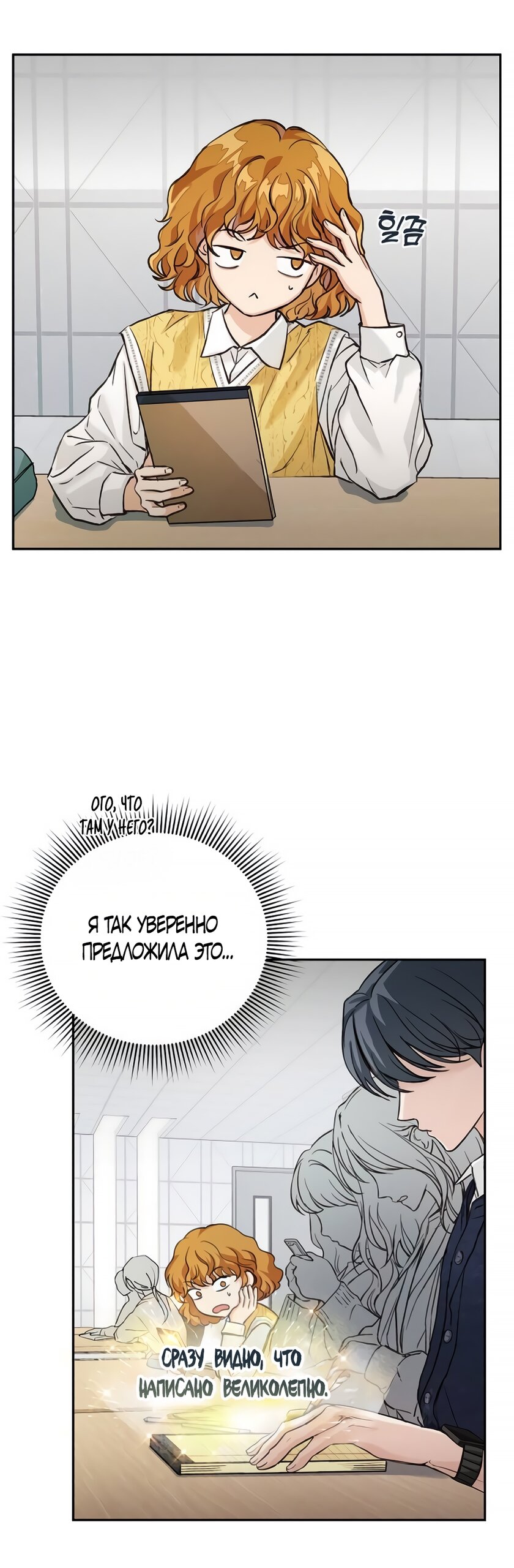 Манга Идеальная Даин - Глава 4 Страница 31