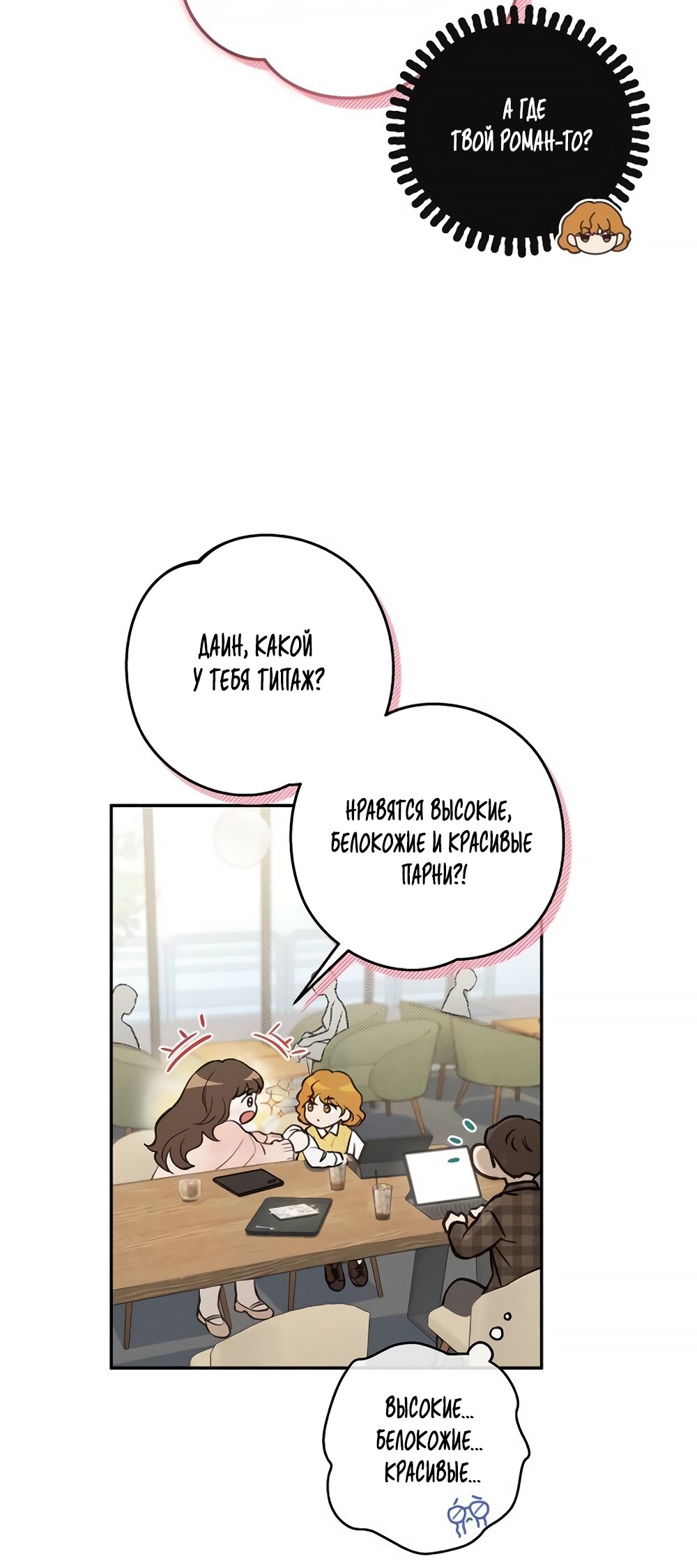 Манга Идеальная Даин - Глава 4 Страница 19