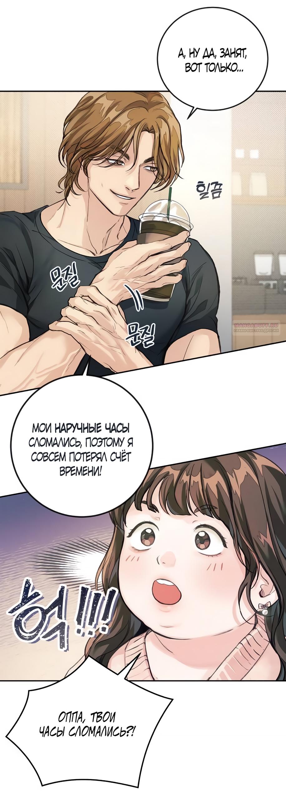 Манга Идеальная Даин - Глава 4 Страница 10