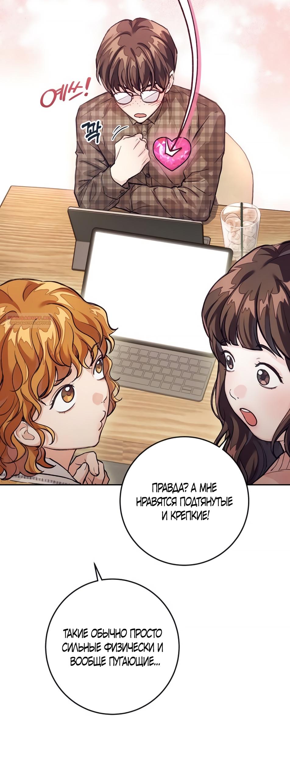 Манга Идеальная Даин - Глава 4 Страница 22