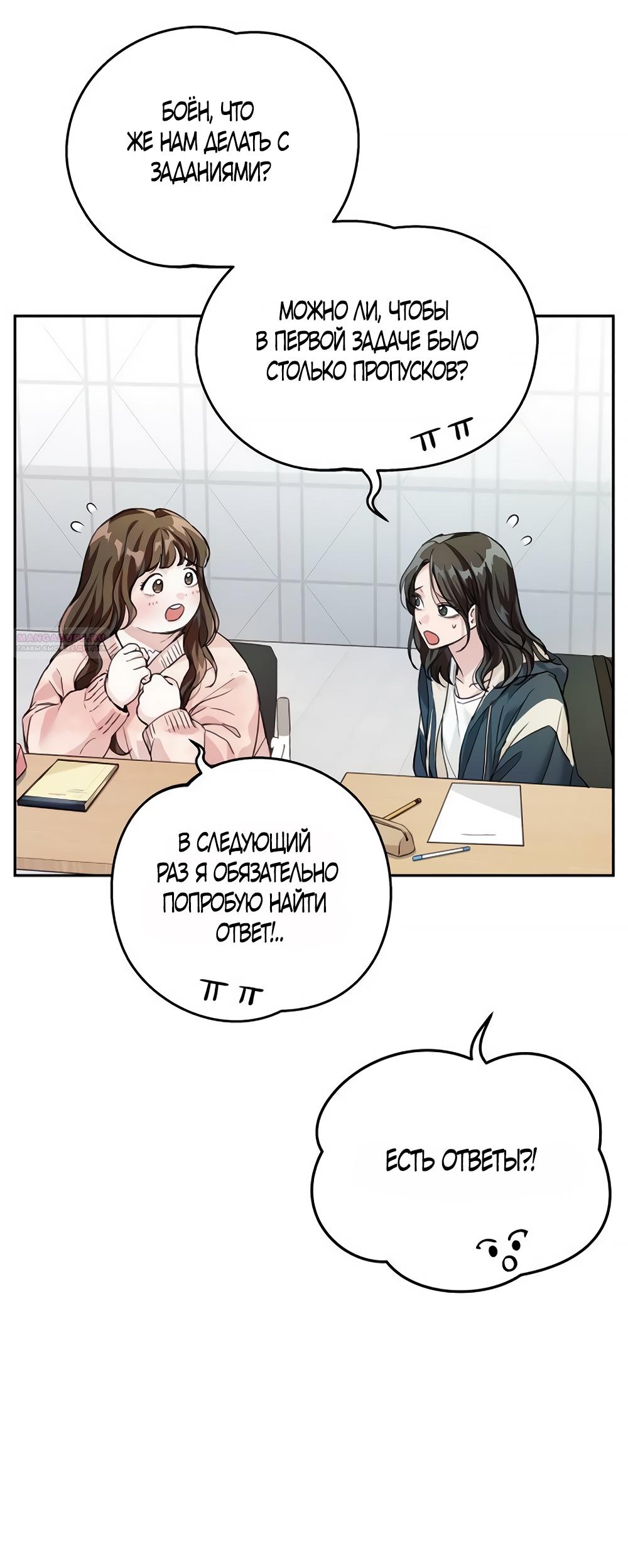 Манга Идеальная Даин - Глава 4 Страница 34