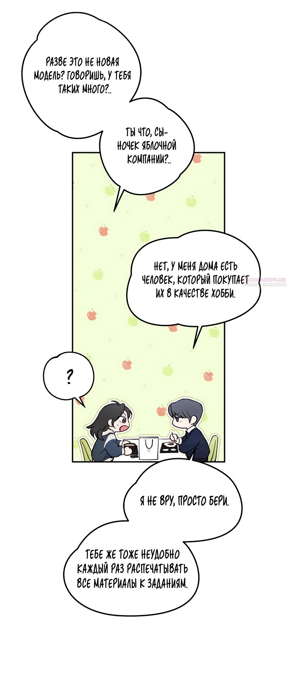 Манга Идеальная Даин - Глава 4 Страница 54