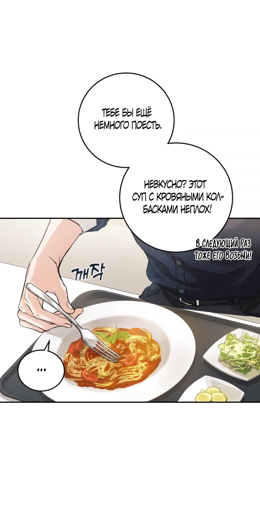 Манга Идеальная Даин - Глава 4 Страница 51