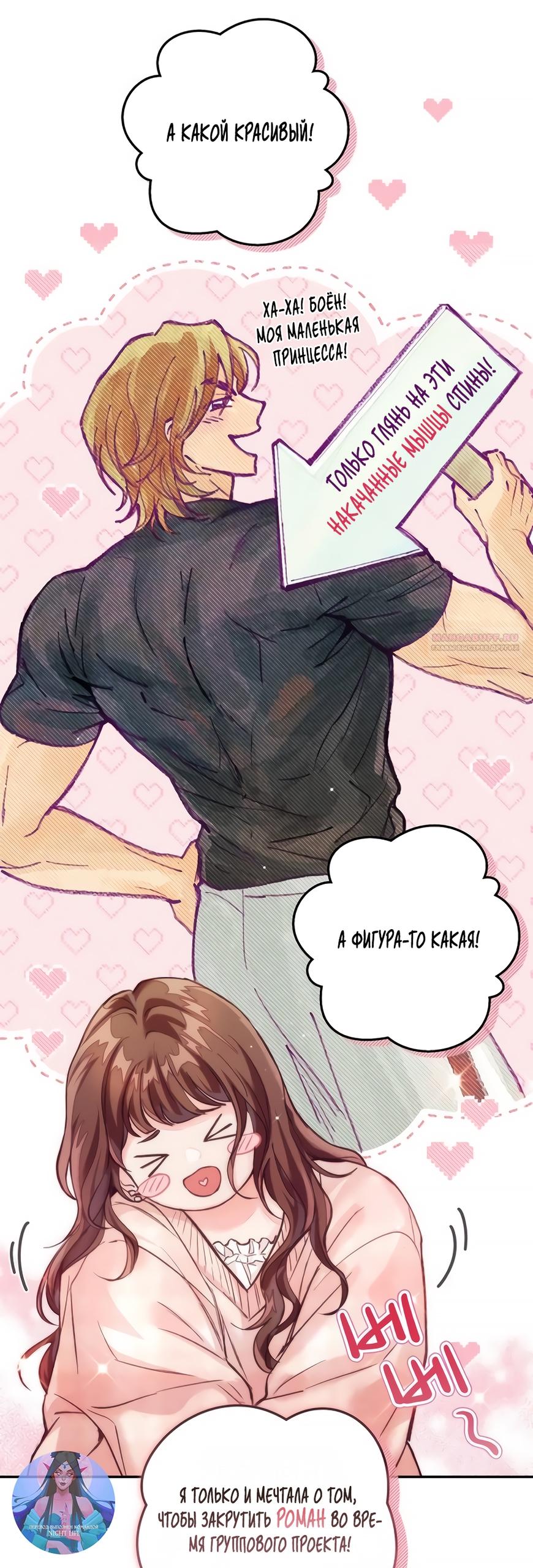 Манга Идеальная Даин - Глава 4 Страница 18