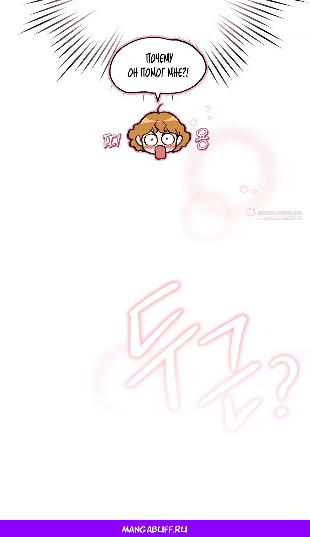 Манга Идеальная Даин - Глава 4 Страница 76