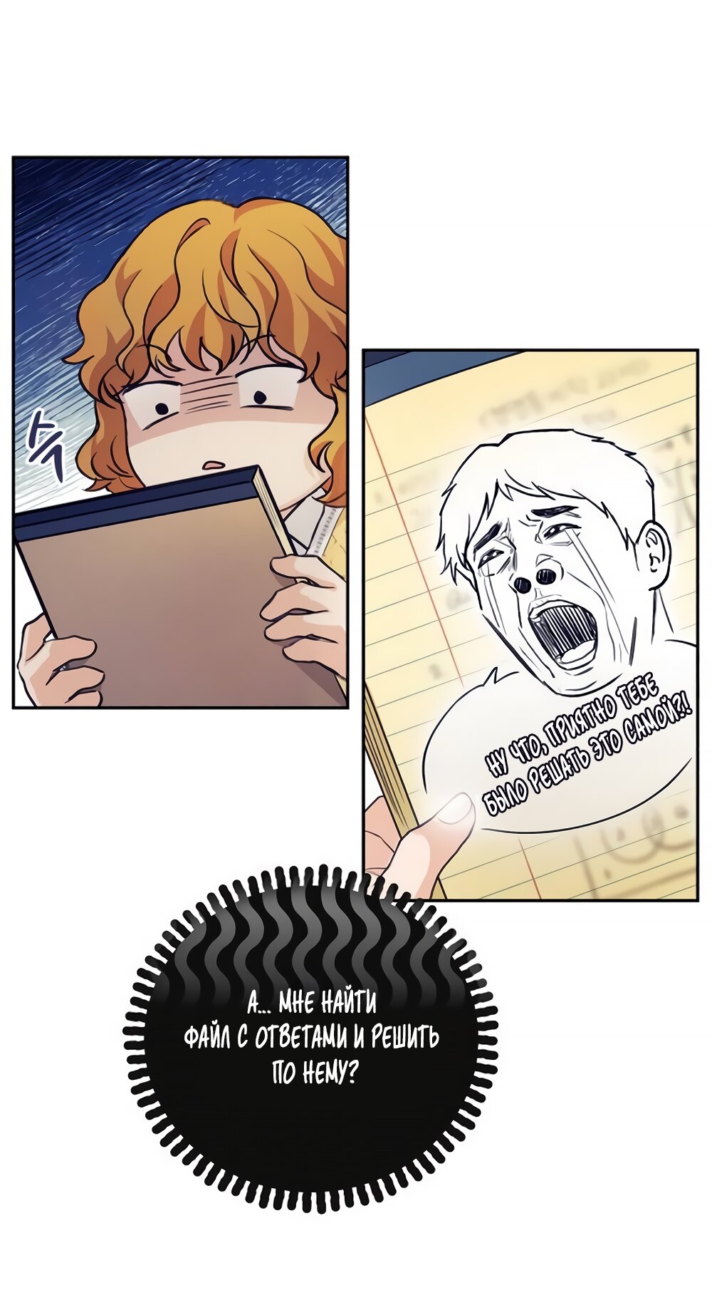 Манга Идеальная Даин - Глава 4 Страница 32