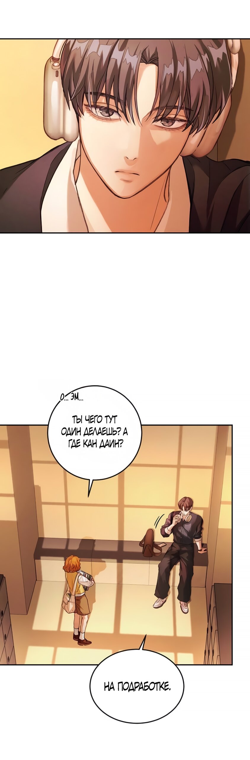 Манга Идеальная Даин - Глава 4 Страница 63