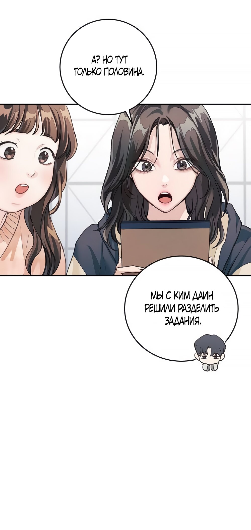 Манга Идеальная Даин - Глава 4 Страница 41