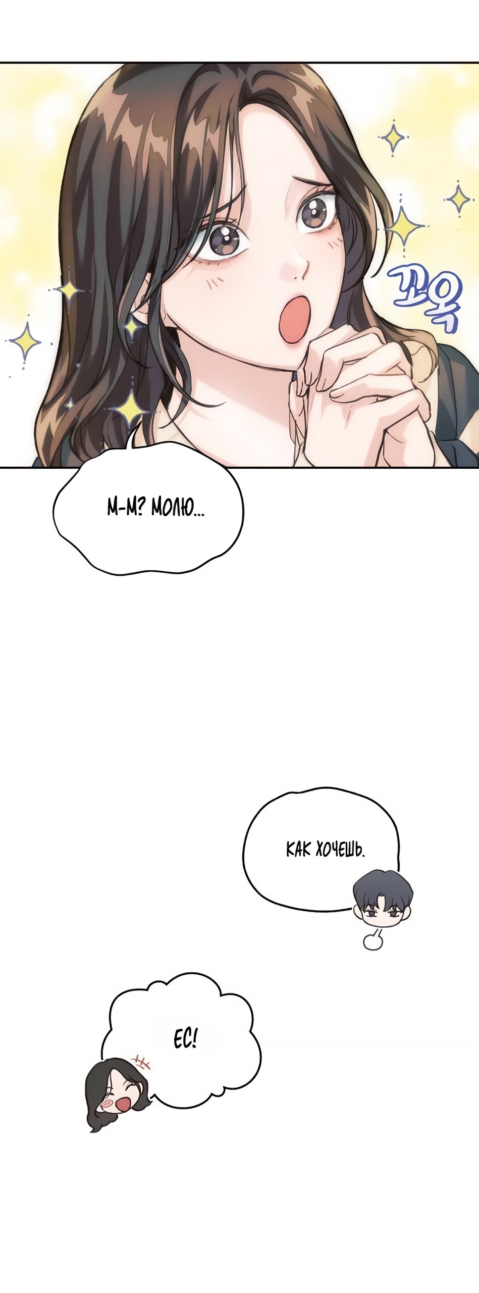 Манга Идеальная Даин - Глава 4 Страница 39