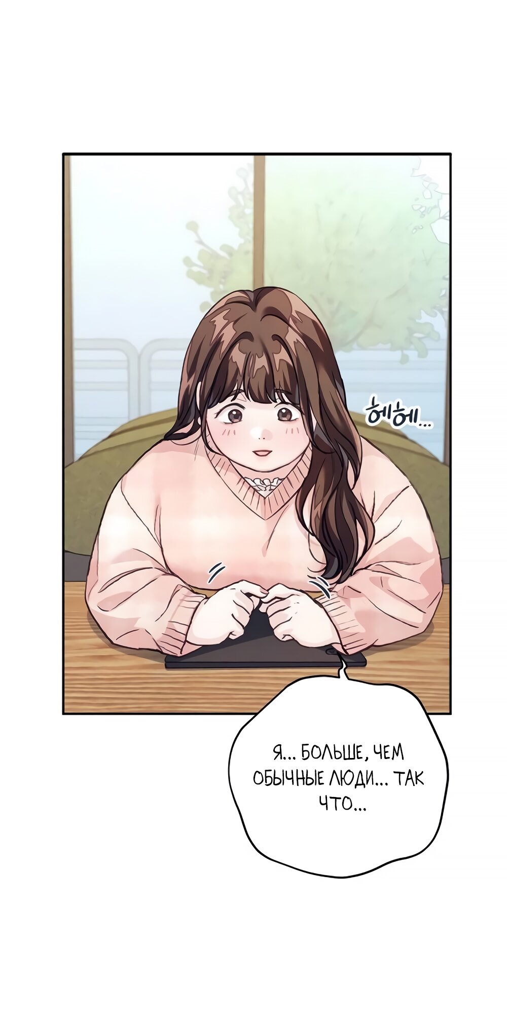 Манга Идеальная Даин - Глава 4 Страница 23