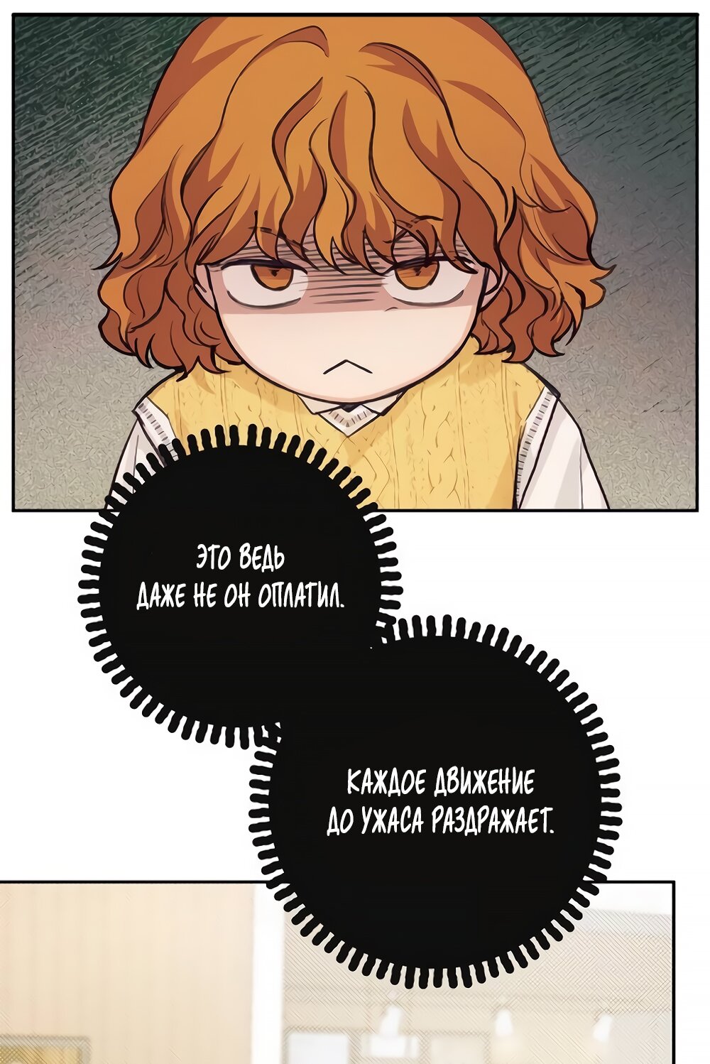 Манга Идеальная Даин - Глава 4 Страница 7