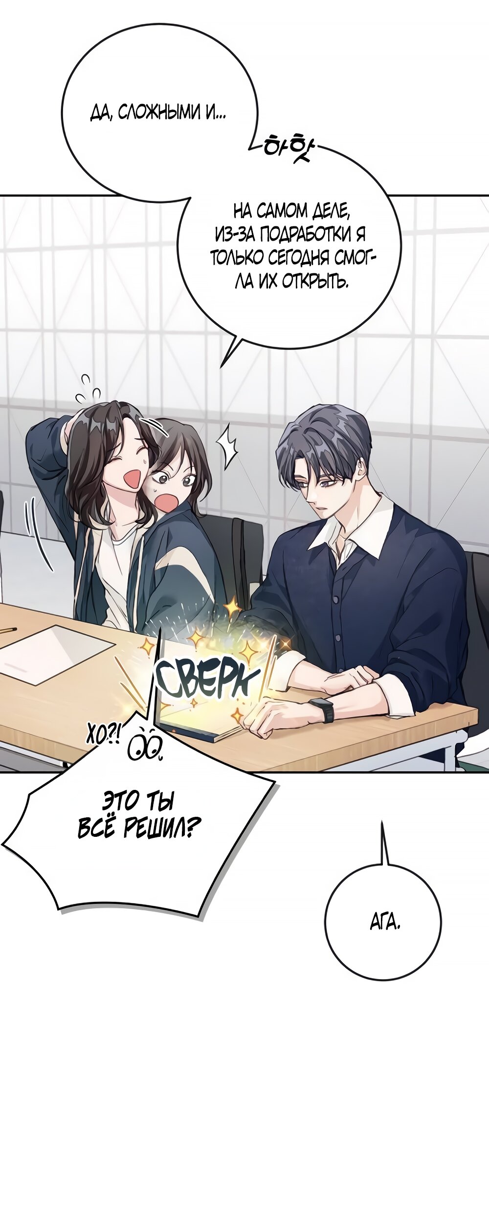 Манга Идеальная Даин - Глава 4 Страница 37