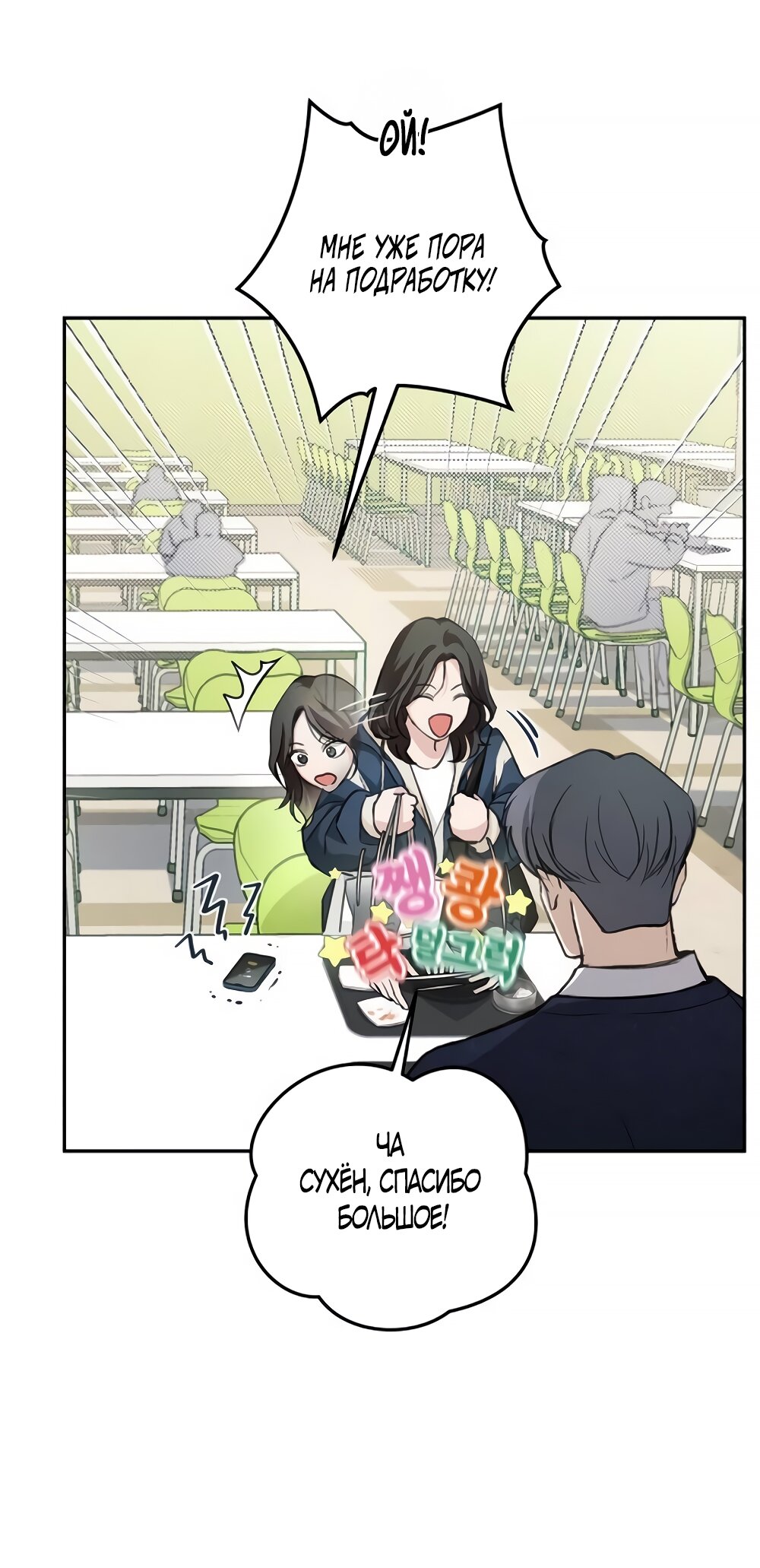 Манга Идеальная Даин - Глава 4 Страница 56